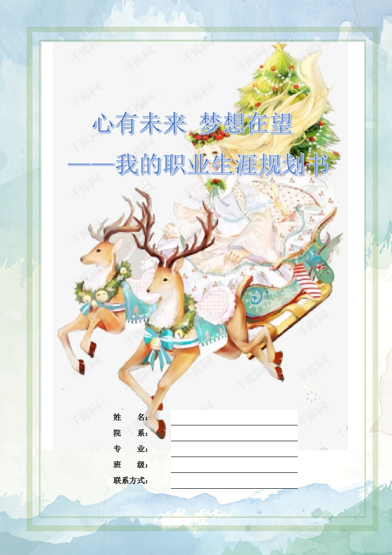 13页5600字视觉传达设计职业生涯规划书