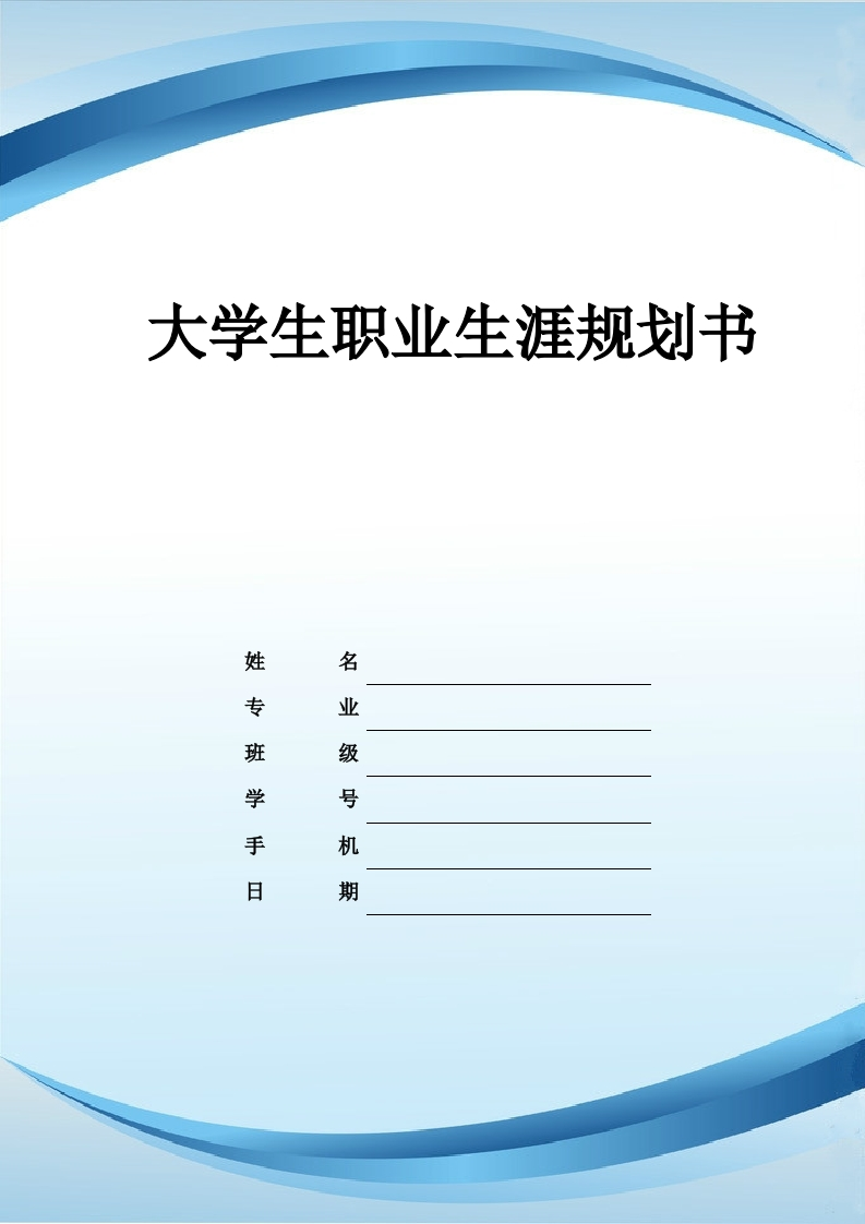 13页5800字护理职业生涯规划书-学习资源网 - 分享优质学习资料