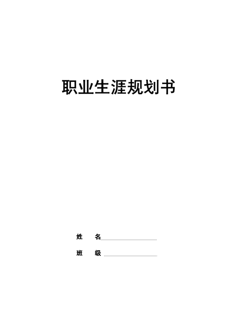 13页5900字历史学职业生涯规划书-学习资源网 - 分享优质学习资料