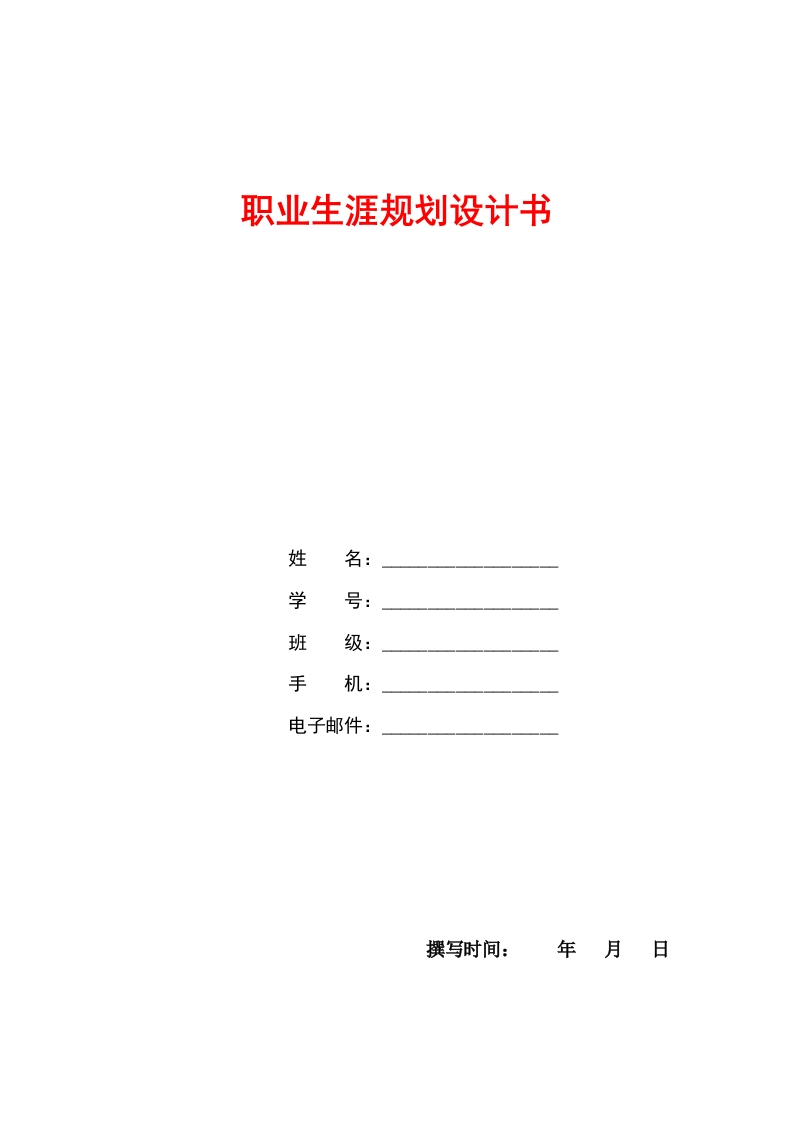 13页6000字数字媒体技术职业生涯规划书