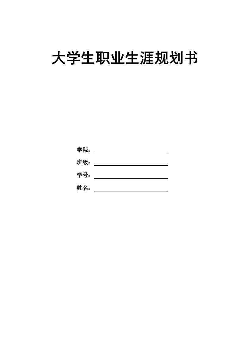 13页6100字摄影职业生涯规划书-学习资源网 - 分享优质学习资料