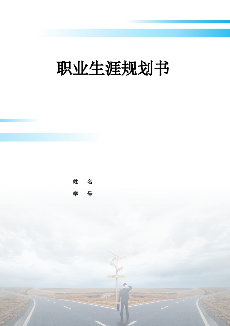 13页6200字临床检验诊断学职业生涯规划书