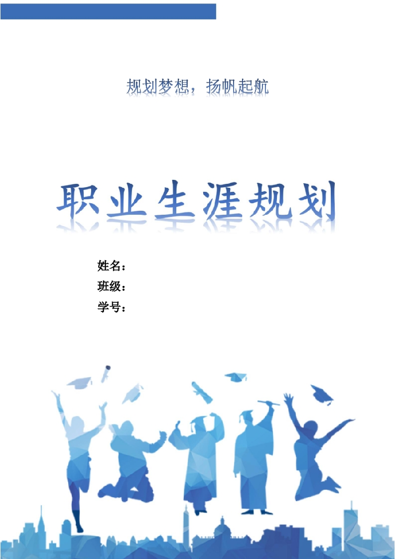 13页6200字环境艺术设计职业生涯规划书-学习资源网 - 分享优质学习资料