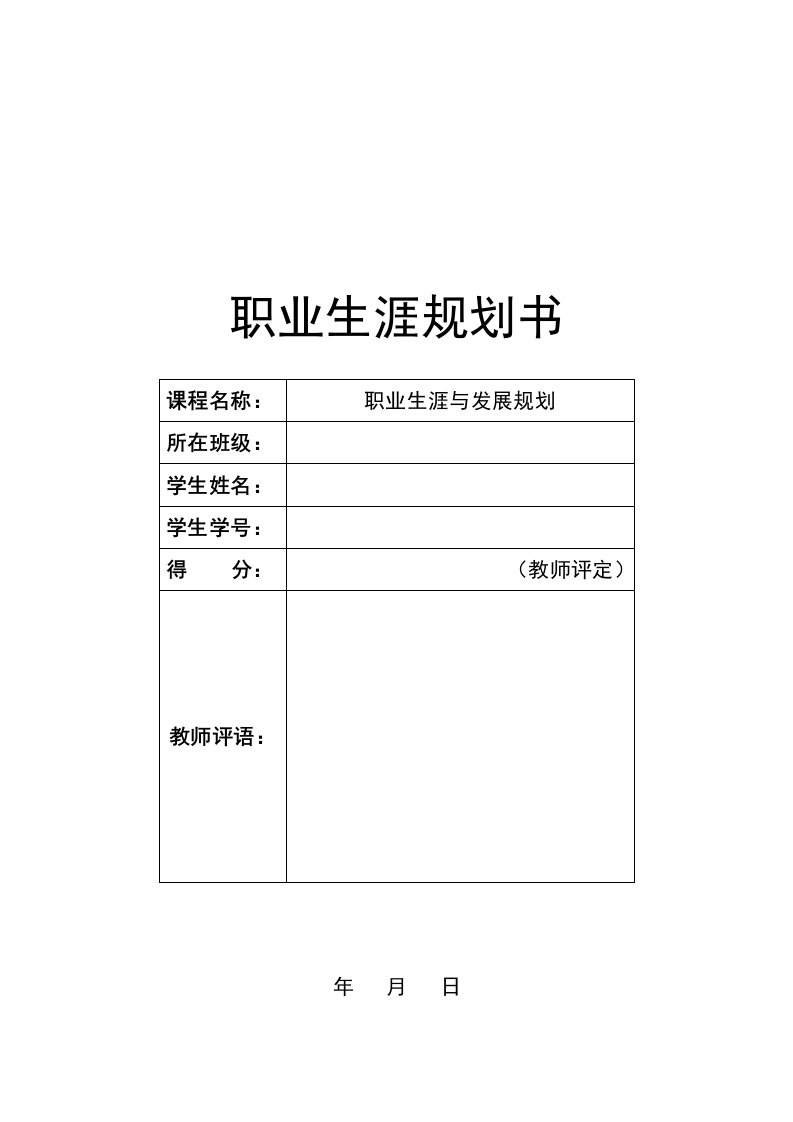 13页6300字广播电视编导职业生涯规划书