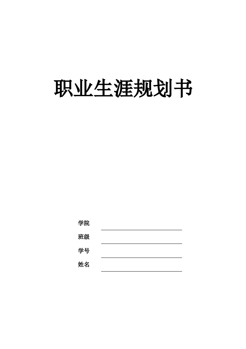 13页6300字电气工程及其自动化职业生涯规划书-学习资源网 - 分享优质学习资料