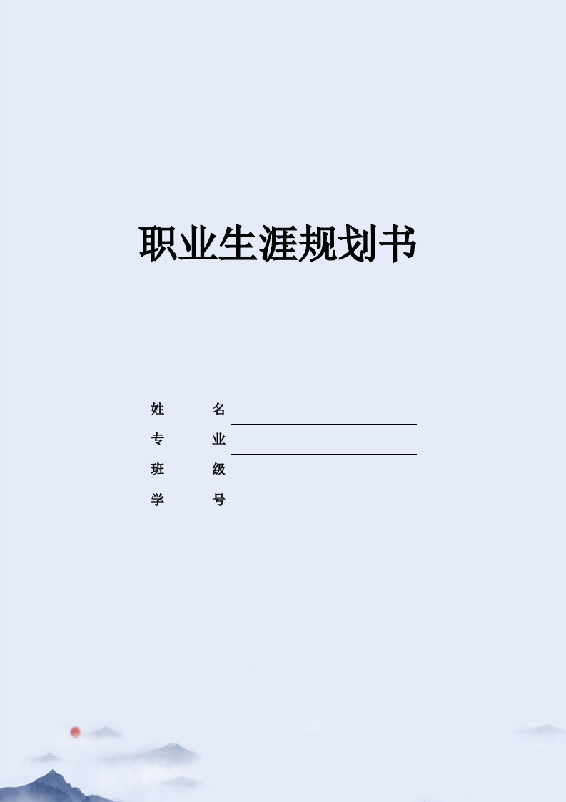 13页6400字工程管理职业生涯规划书-学习资源网 - 分享优质学习资料