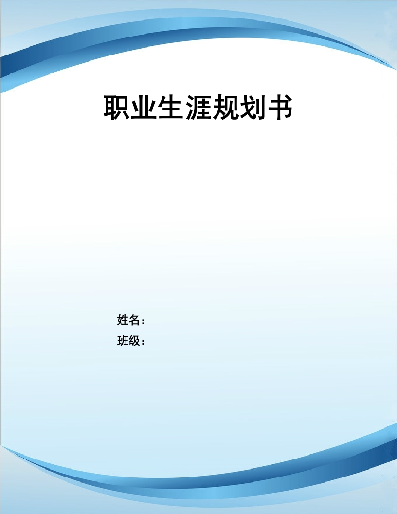 13页6470字数字媒体技术应用职业生涯规划书-学习资源网 - 分享优质学习资料