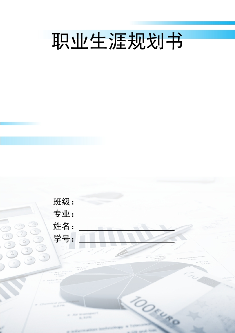 13页6500字人力资源管理职业生涯规划书-学习资源网 - 学习助手专注分享优质学习资源