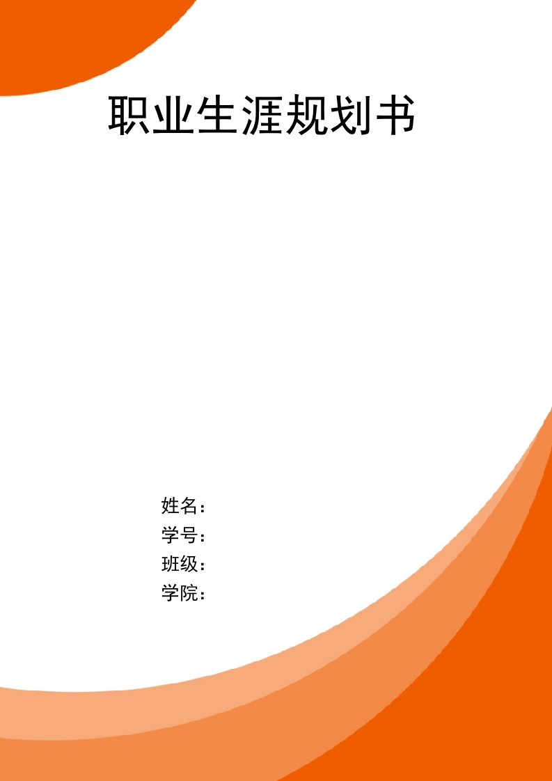 13页8500字物业管理职业生涯规划书