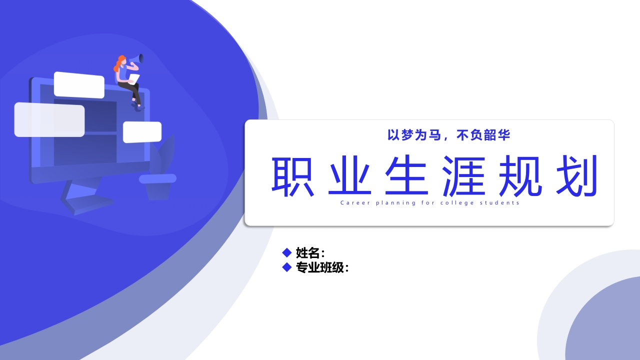13页工业机器人职业生涯规划书-学习资源网 - 分享优质学习资料