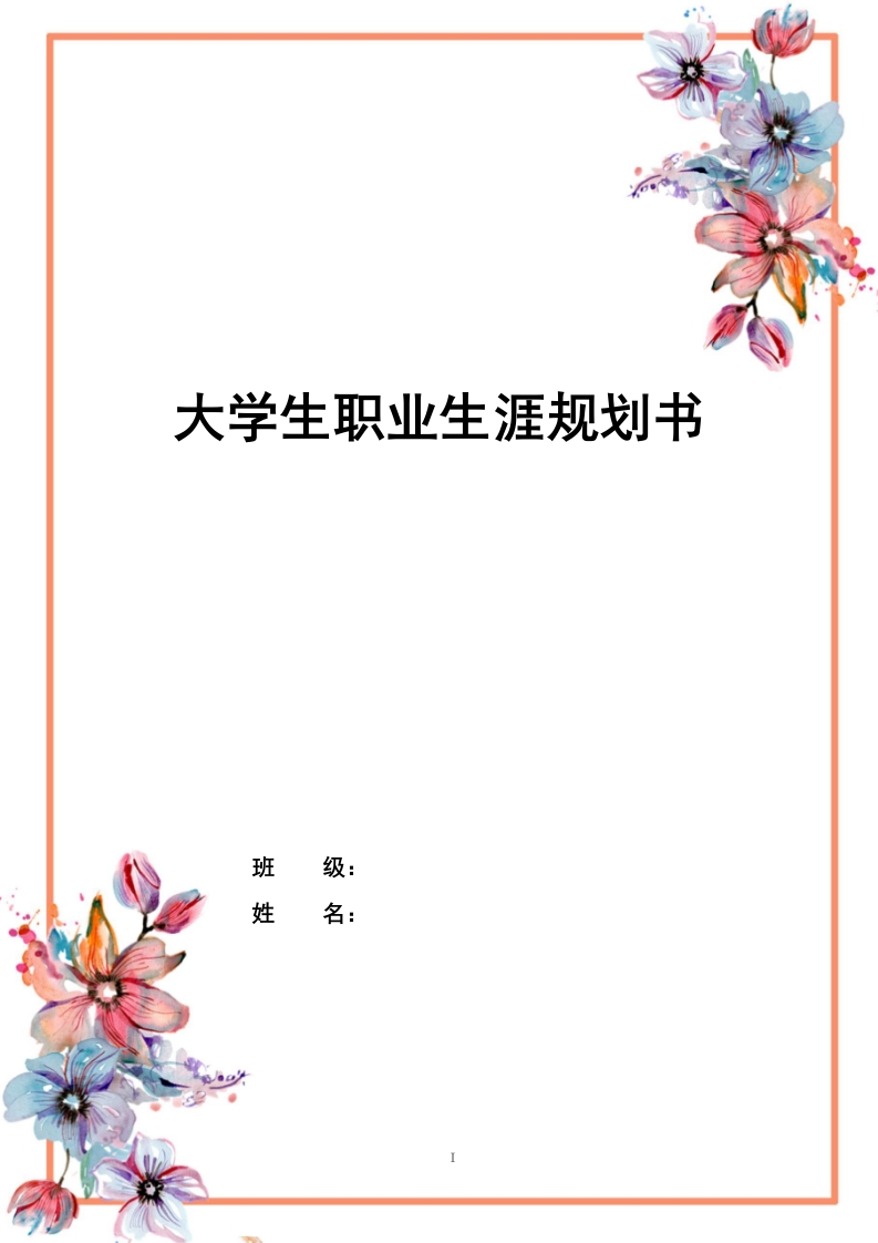 14页3200字人力资源管理职业生涯规划书-学习资源网 - 分享优质学习资料