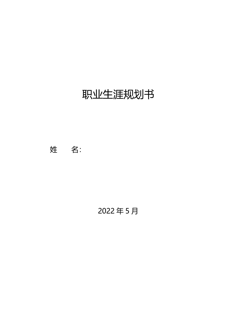 14页3400字数字媒体技术职业生涯规划书-学习资源网 - 分享优质学习资料