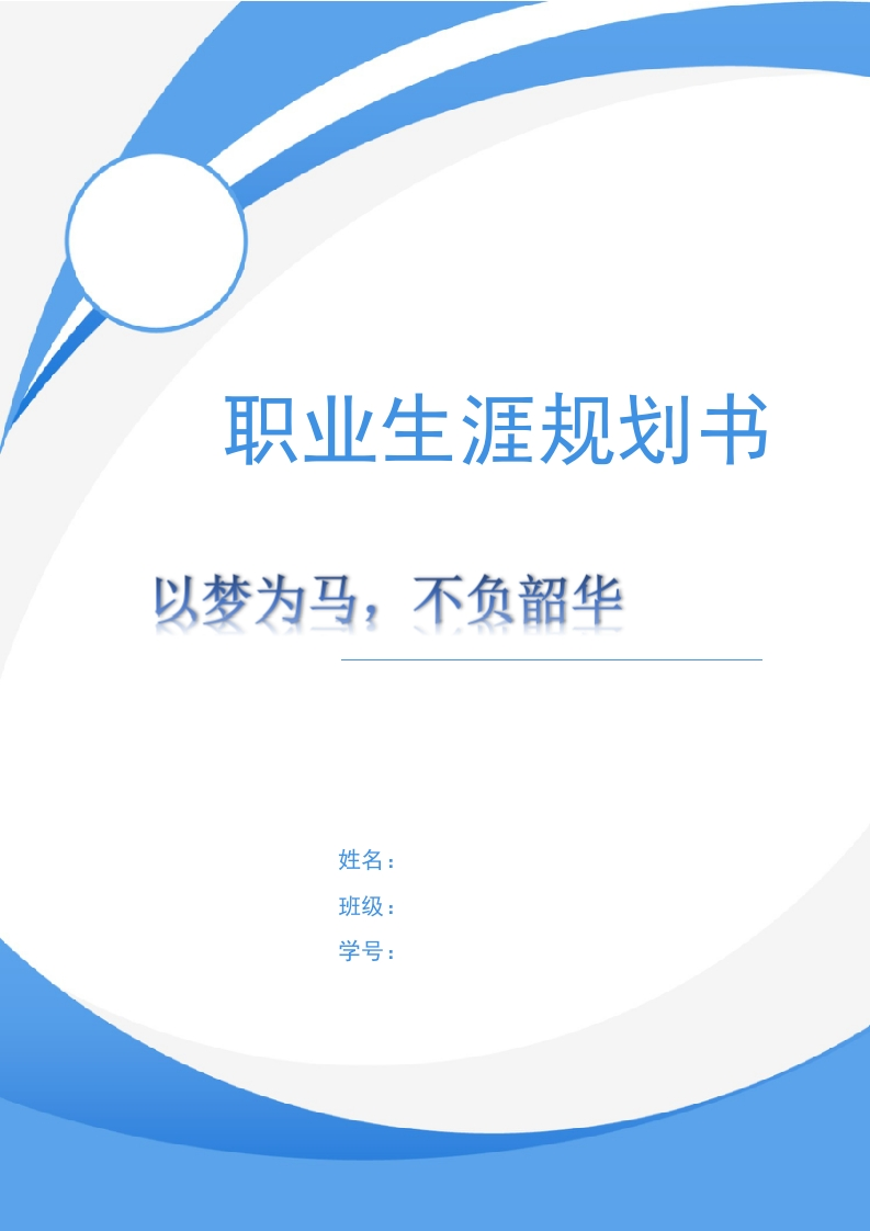 14页3500字工业机器人技术职业生涯规划书-学习资源网 - 分享优质学习资料