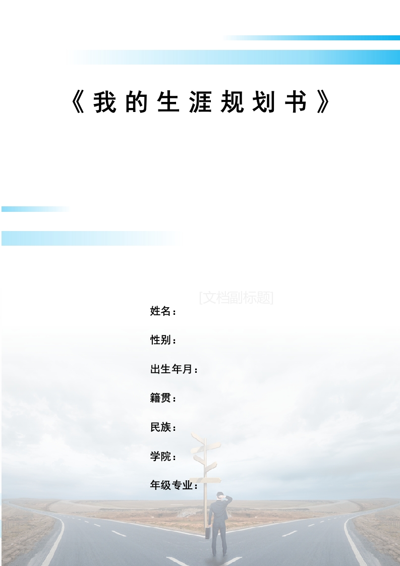 14页3900字软件工程职业生涯规划书-学习资源网 - 学习助手专注分享优质学习资源
