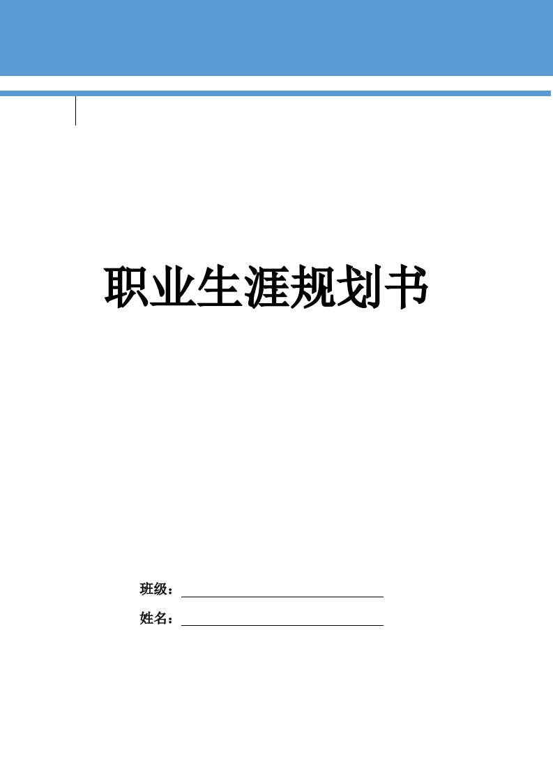 14页4200字口腔医学技术职业生涯规划书-学习资源网 - 分享优质学习资料