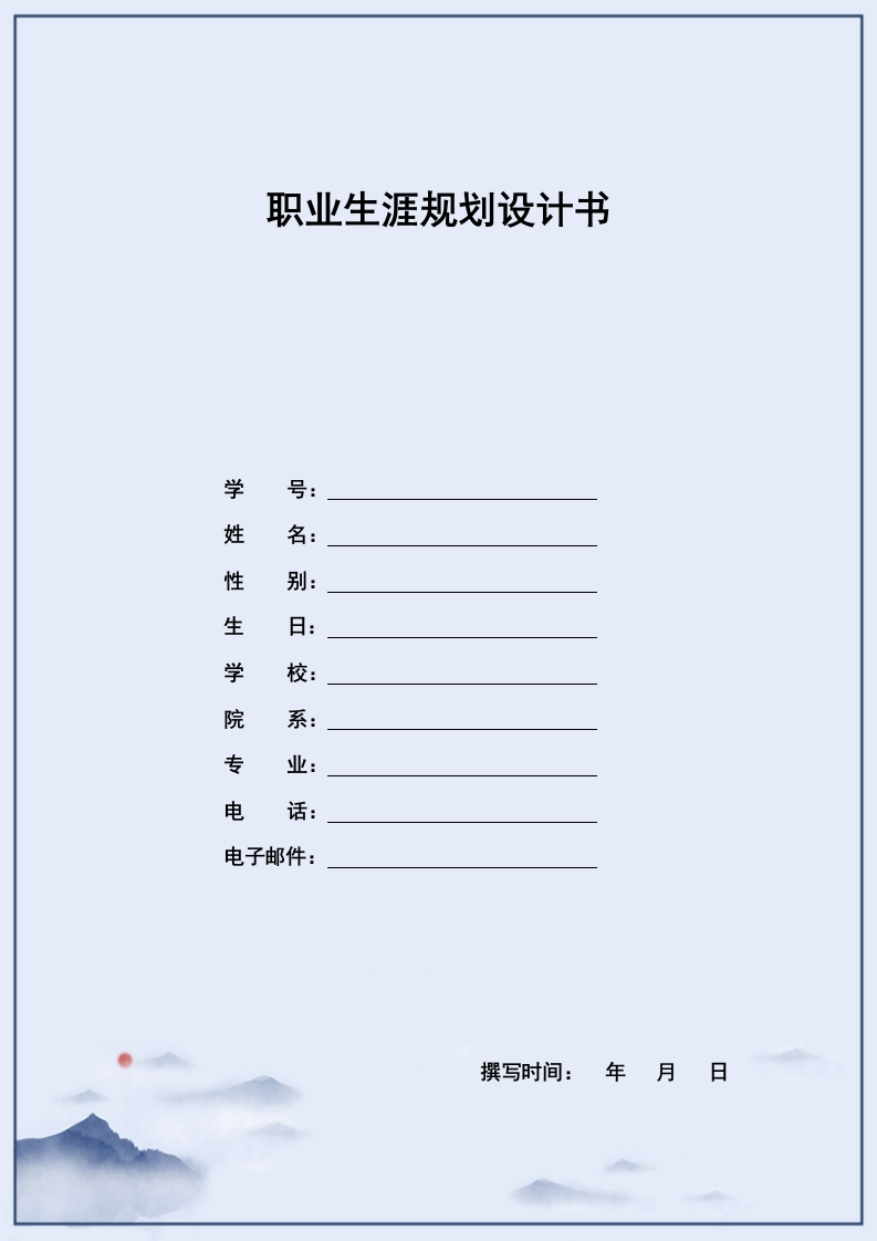 14页4600字电气自动化职业生涯规划书