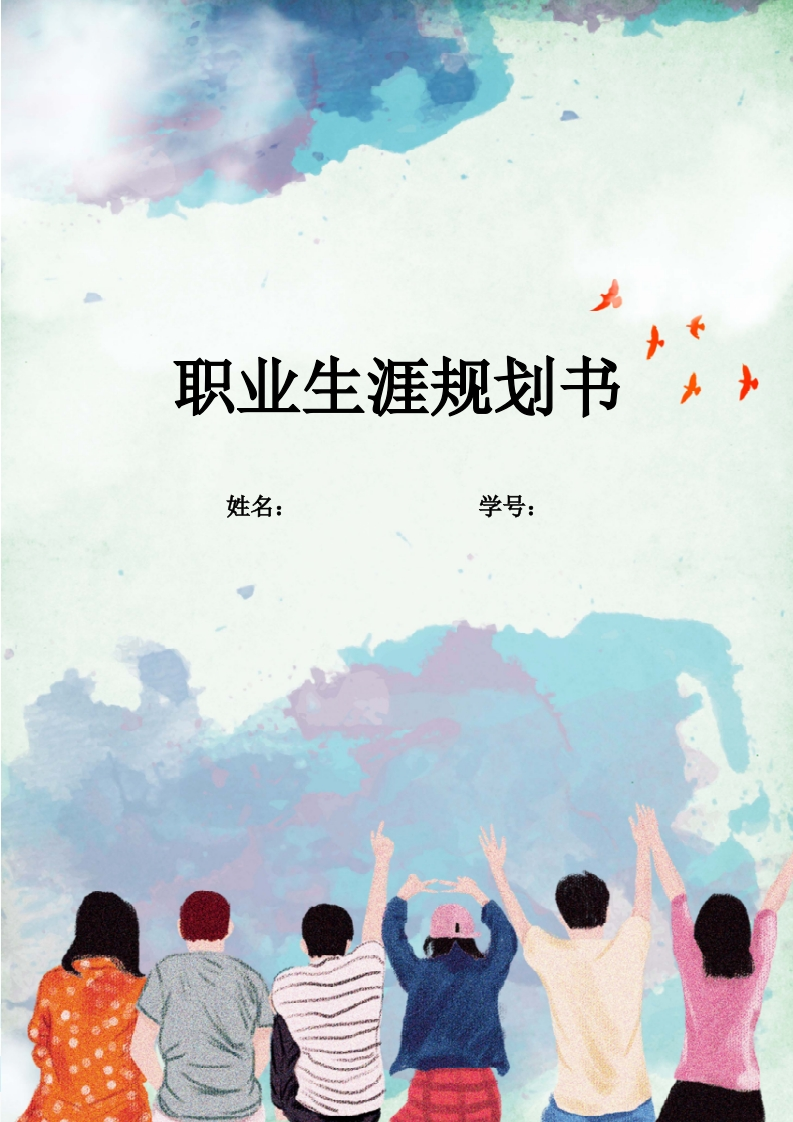 14页4800字工程造价职业生涯规划书-学习资源网 - 分享优质学习资料