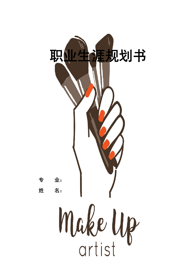 14页4900字婚庆服务与管理职业生涯规划书-学习资源网 - 学习助手专注分享优质学习资源