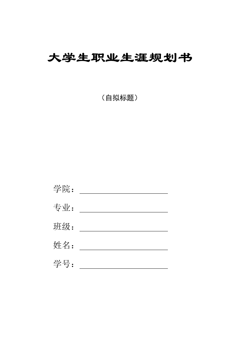 14页4900字建筑电气与智能化工程职业生涯规划书-学习资源网 - 分享优质学习资料