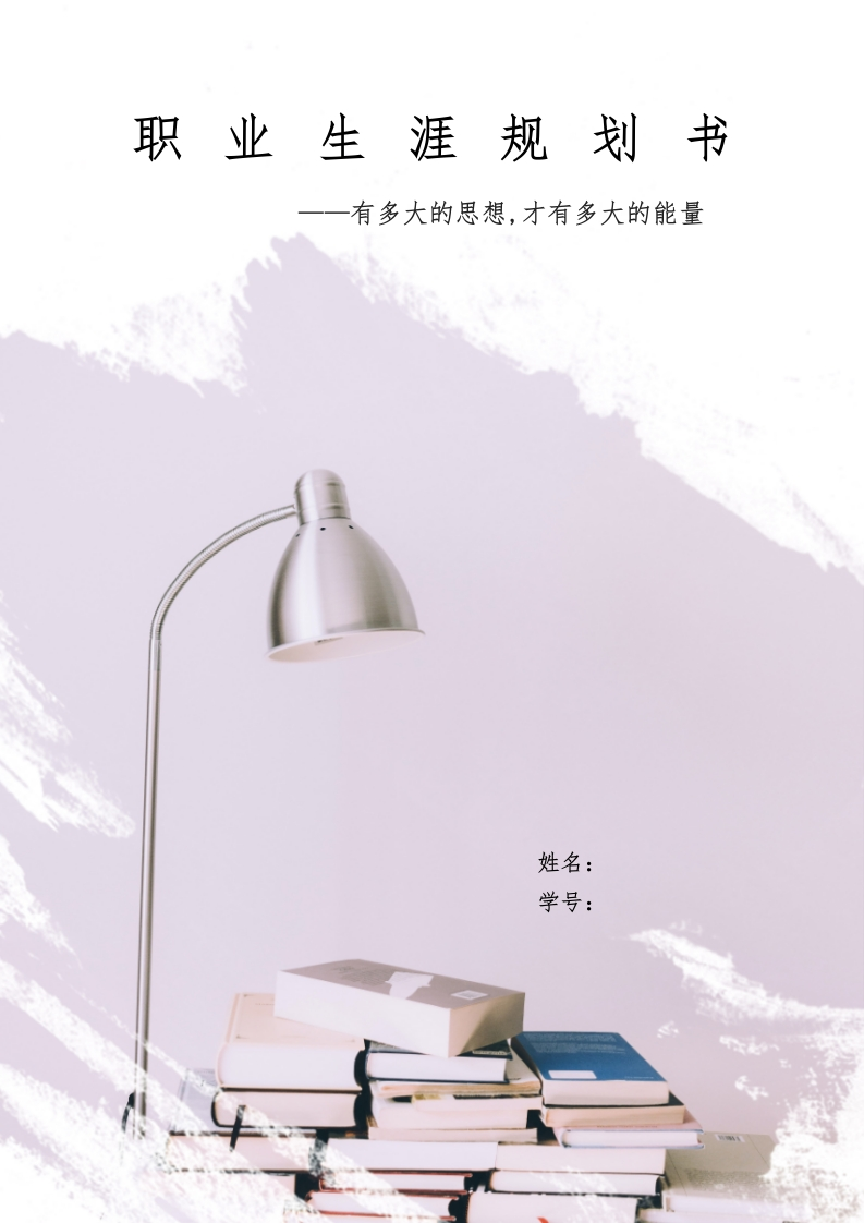 14页5200字金融学职业生涯规划书