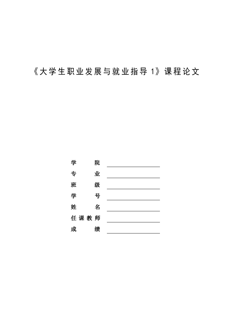 14页5400字数学与应用数学职业生涯规划书