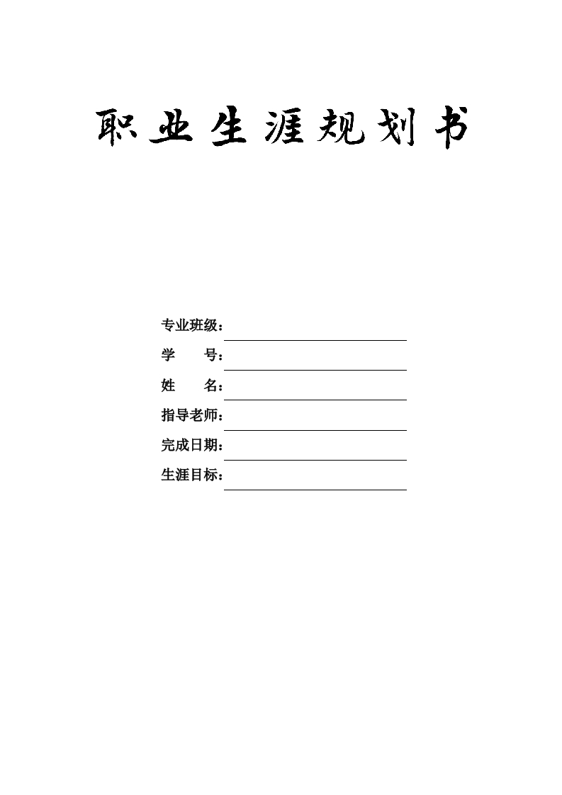 14页5500字动漫游戏制作职业生涯规划书-学习资源网 - 分享优质学习资料