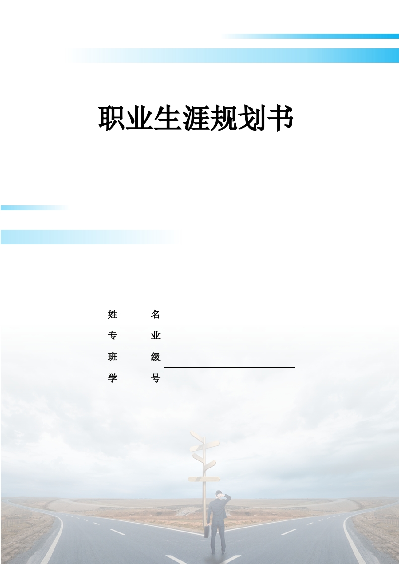 14页5554字食品科学与工程职业生涯规划书-学习资源网 - 分享优质学习资料
