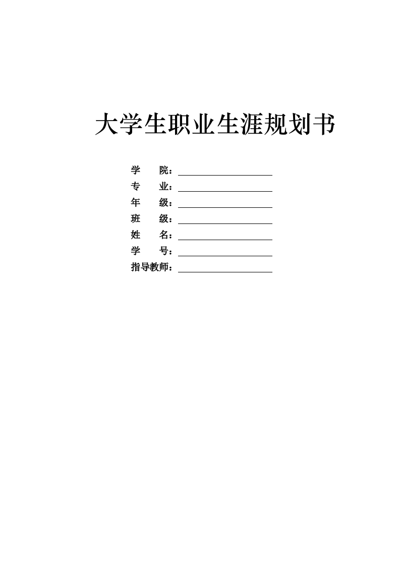 14页5600字摄影职业生涯规划书