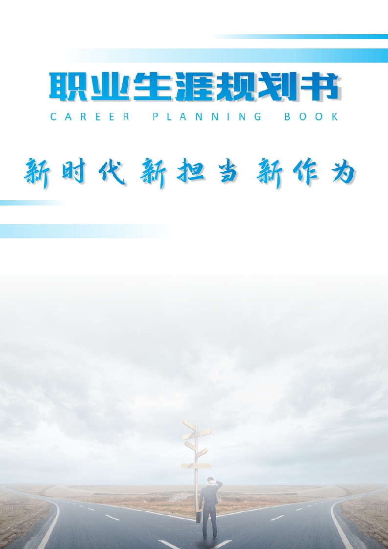 14页7000字电子商务职业生涯规划书