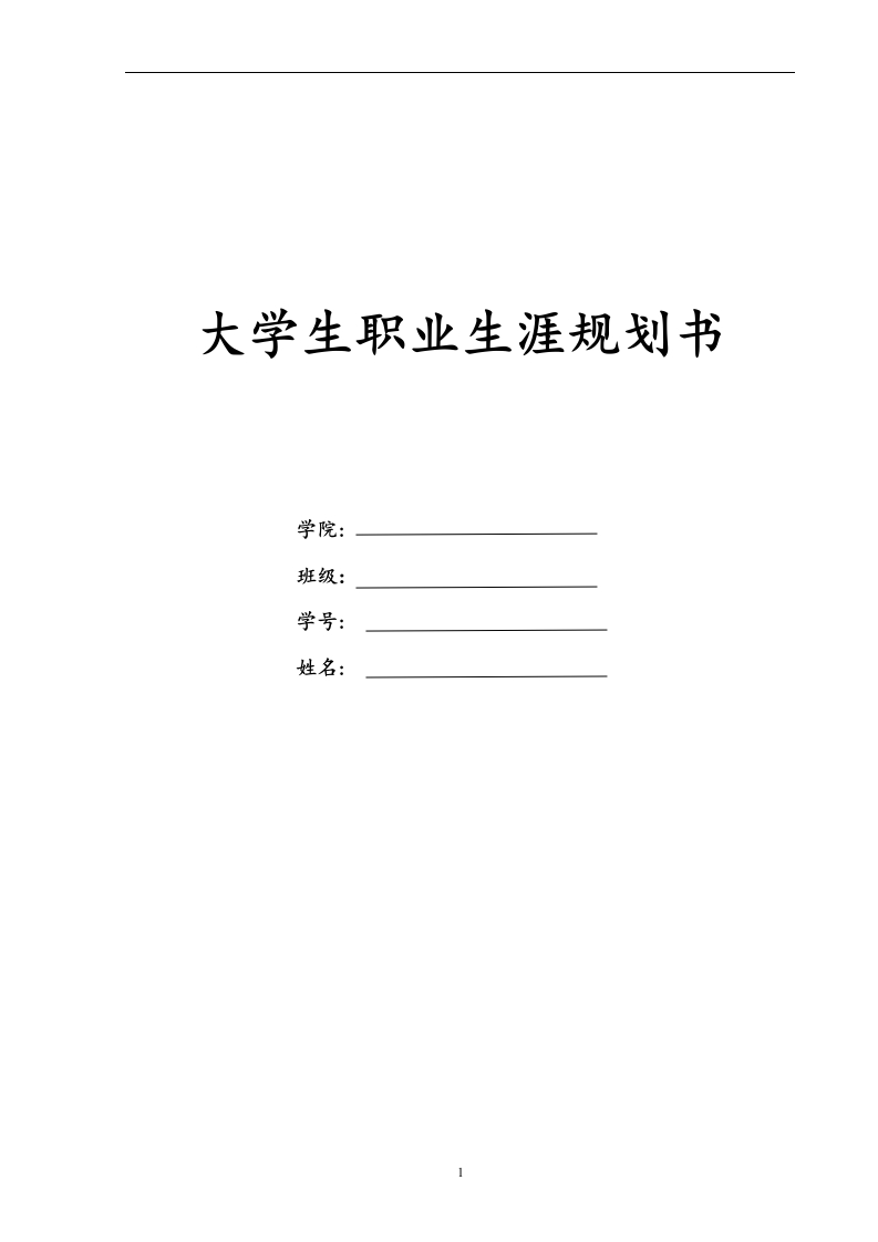 14页7100字新媒体专业职业生涯规划书