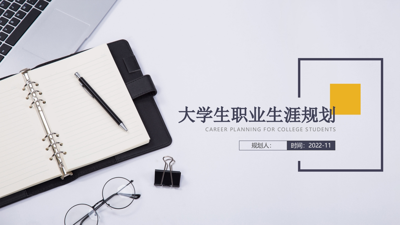 14页大数据与会计职业生涯规划书-学习资源网 - 分享优质学习资料