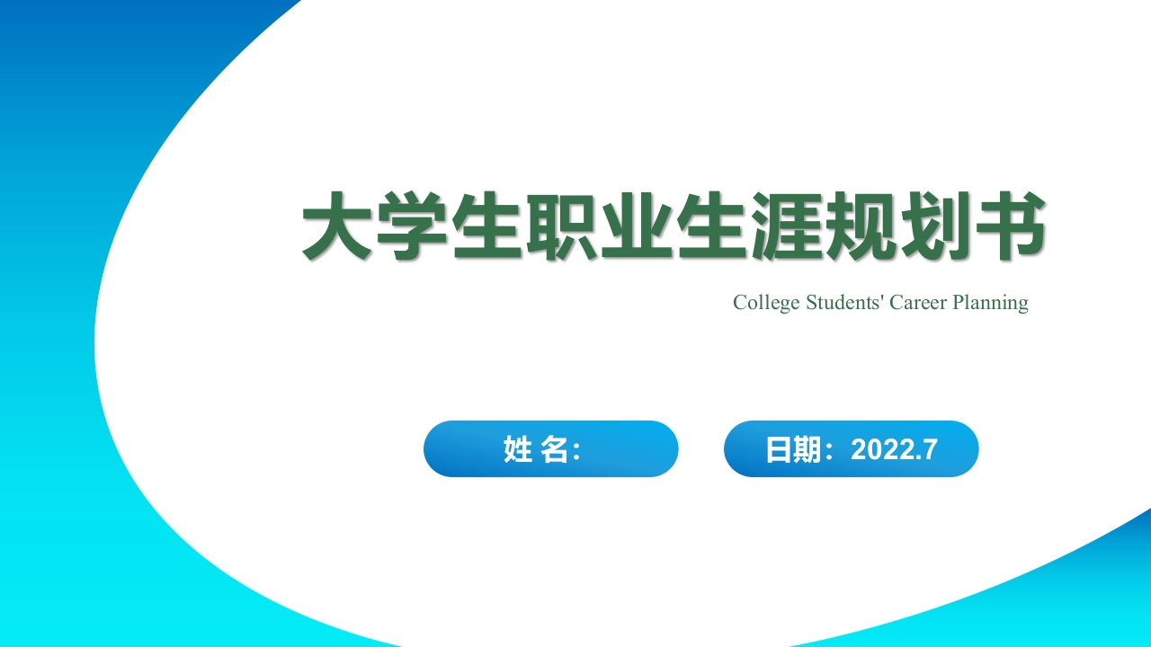 14页法学职业生涯规划书-学习资源网 - 分享优质学习资料