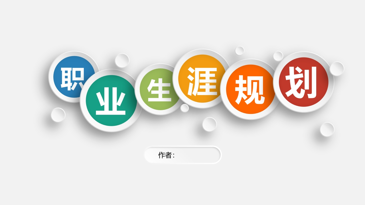 14页生物科学职业生涯规划书-学习资源网 - 分享优质学习资料