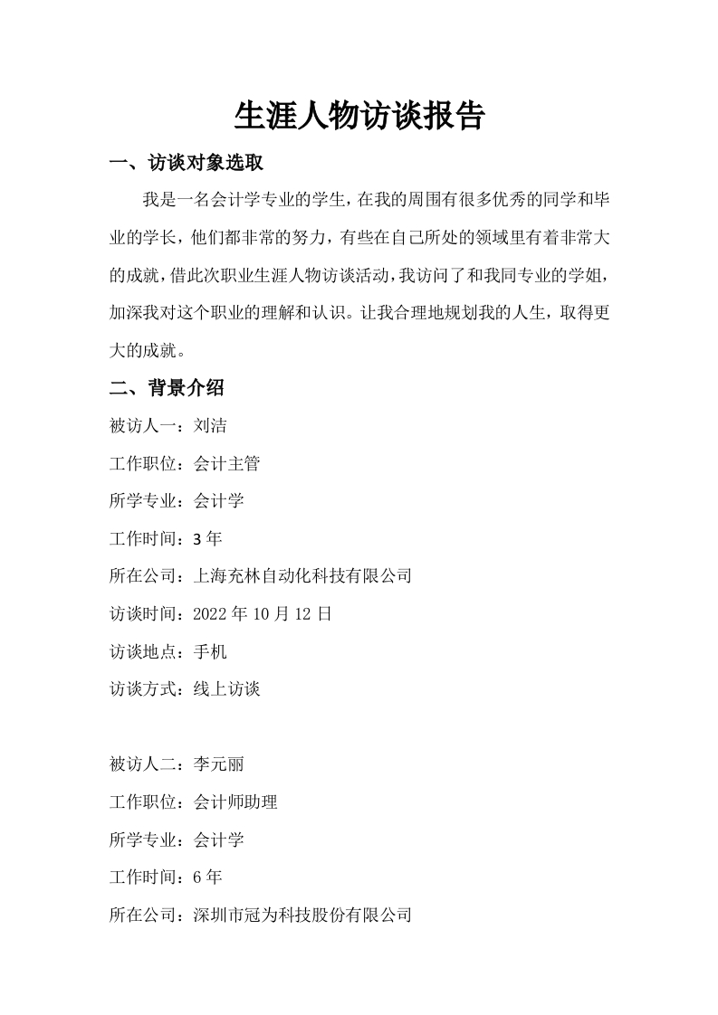 1500字会计主管人物访谈职业生涯规划书-学习资源网 - 分享优质学习资料