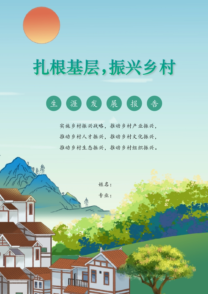 1500字公务员职业规划职业生涯规划书