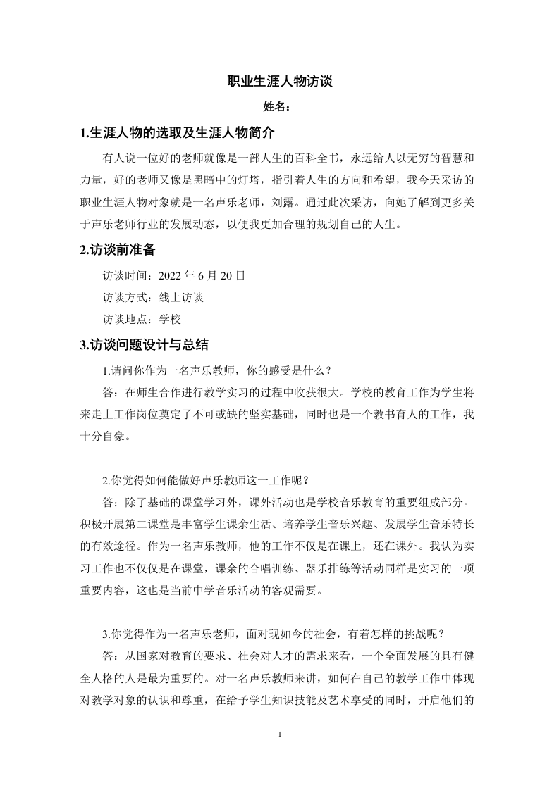 1500字声乐教师人物访谈职业生涯规划书