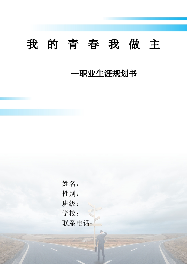 15页4300字机械工程职业生涯规划书-学习资源网 - 分享优质学习资料