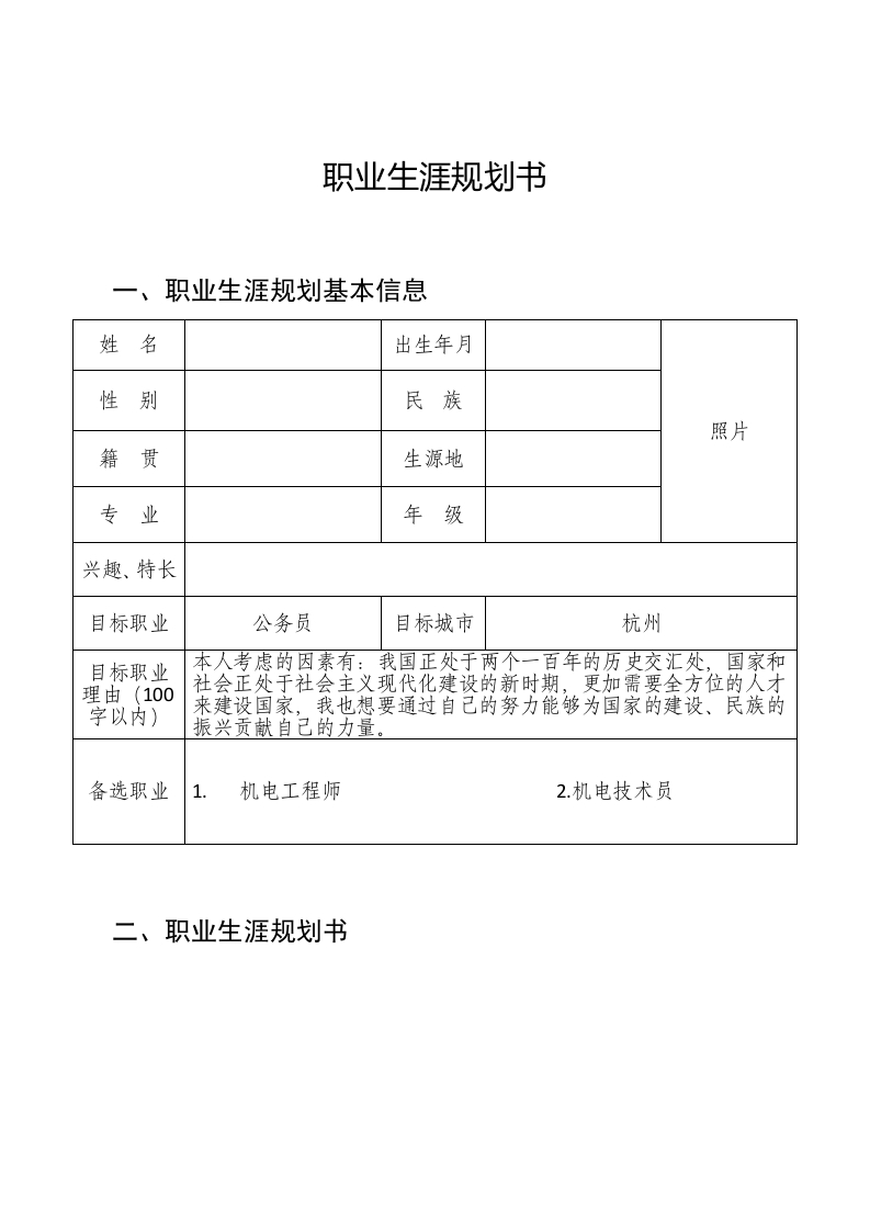 15页4600字机电一体化职业生涯规划书