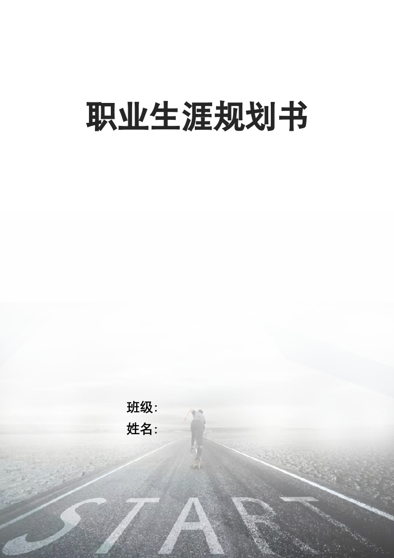 15页4600字汽车检测与维修技术职业生涯规划书