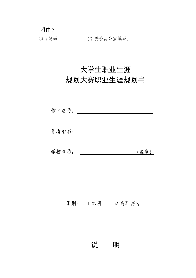 15页4900字工程造价职业生涯规划书-学习资源网 - 分享优质学习资料