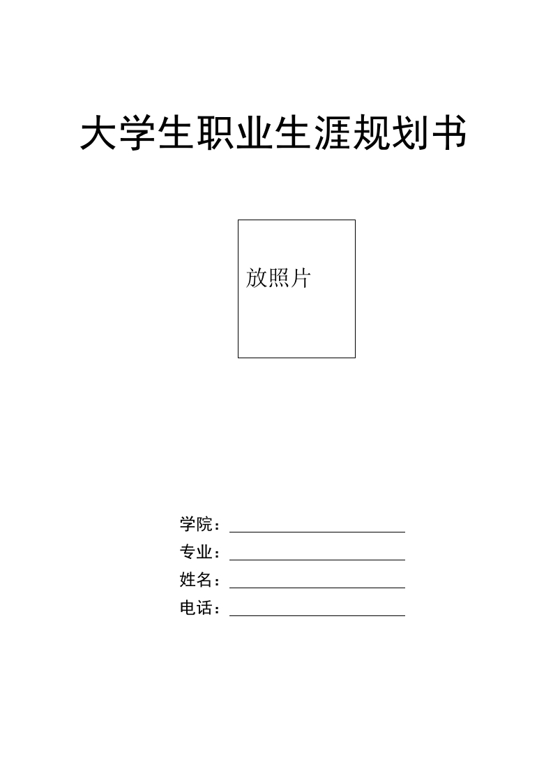 15页5200字油画职业生涯规划书-学习资源网 - 分享优质学习资料