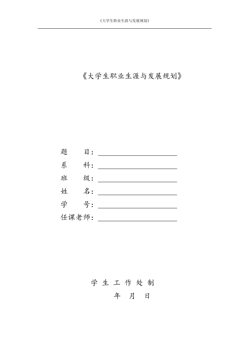 15页5200字环境设计职业生涯规划书-学习资源网 - 学习助手专注分享优质学习资源