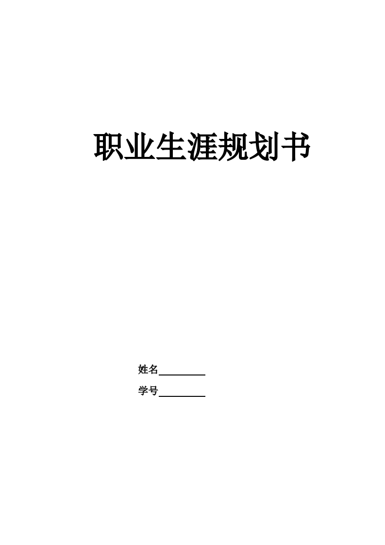 15页5200字自动化职业生涯规划书-学习资源网 - 分享优质学习资料