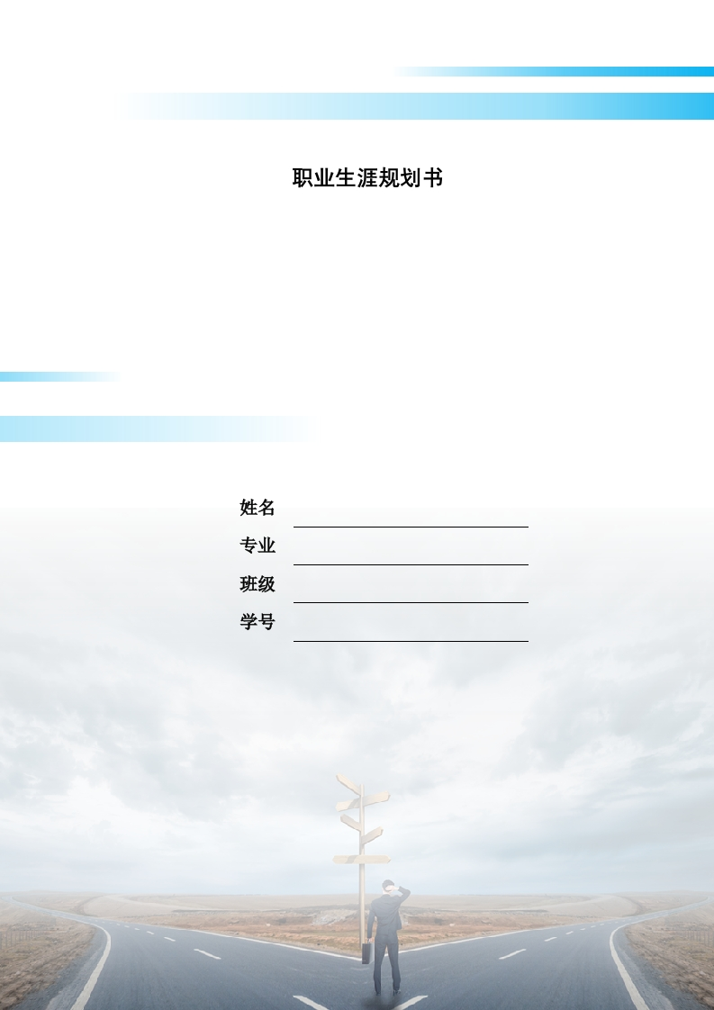 15页5200字食品科学与工程职业生涯规划书