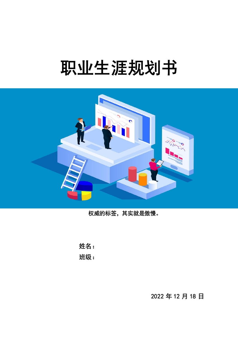 15页5400字大数据与会计职业生涯规划书