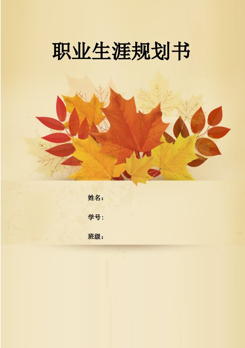 15页5600字金融学职业生涯规划书-学习资源网 - 分享优质学习资料