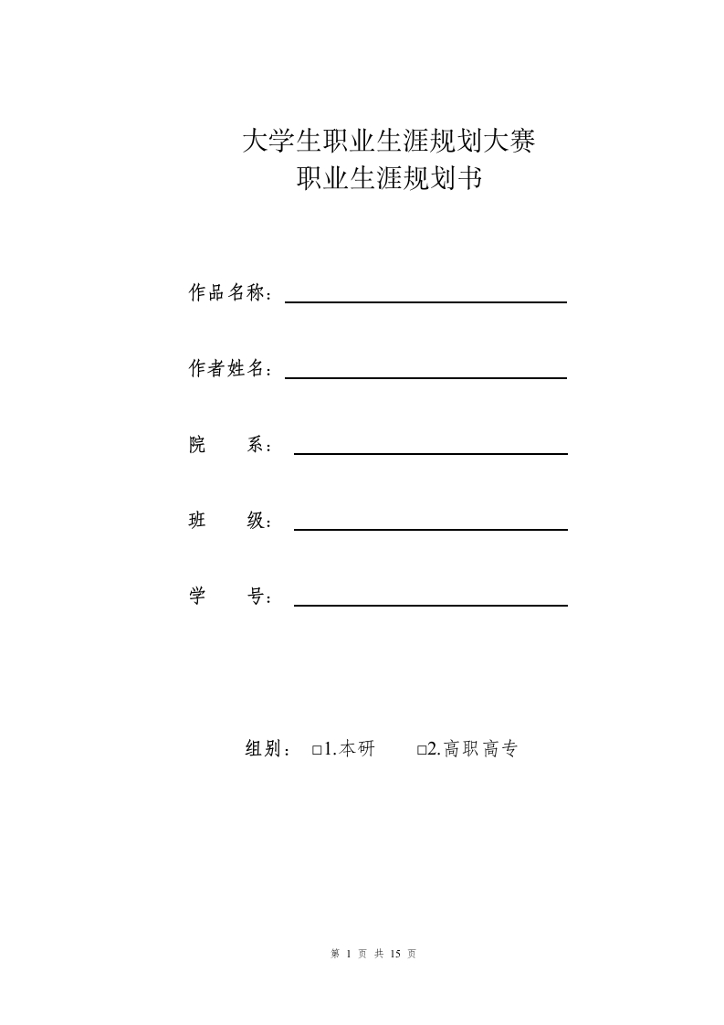 15页5600字音乐表演（小提琴）职业生涯规划书-学习资源网 - 分享优质学习资料