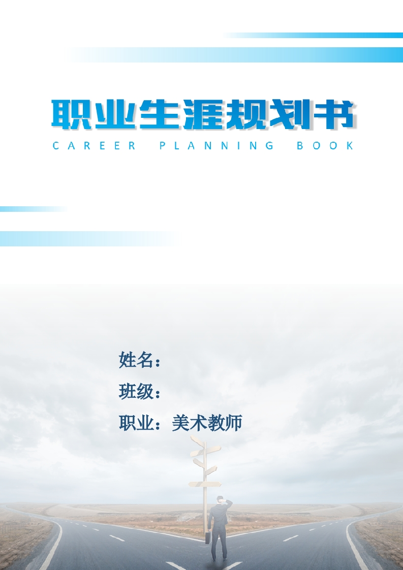 15页5700字视觉传达设计职业生涯规划书