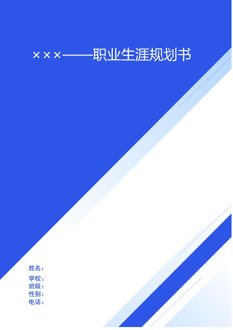 15页5800字土木工程职业生涯规划书-学习资源网 - 分享优质学习资料