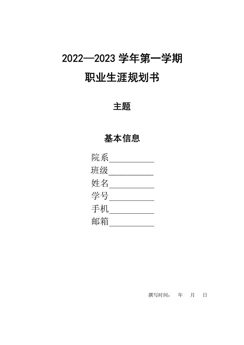 15页6100字大数据与会计职业生涯规划书-学习资源网 - 分享优质学习资料